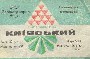 Киевский. Новокаховская маслосырбаза