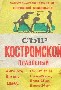 Костромской. Ковровский молзавод
