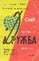 Дружба. Череповецкий молкомбинат