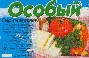 Особый. Хмельницкая маслосырбаза