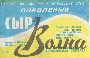 Волна. Калиниградский АПК
